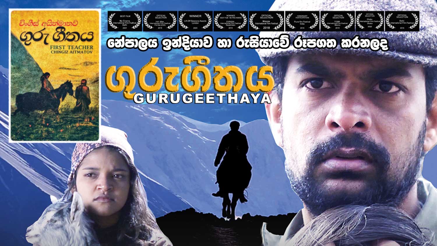guru_geethaya_2016_banner